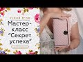 Как сшить картхолдер из кожи своими руками. Мастер-класс по курсу "Секрет успеха".