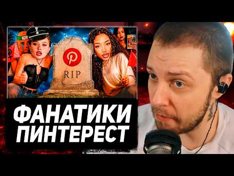 СТИНТ СМОТРИТ: PINTEREST ОКАЗАЛСЯ ХУЖЕ ТВИТТЕРА