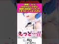 【悲報】ついにリゼロのとんでもなく〇〇な超高級フィギュアが見つかってしまうw #漫画紹介 #漫画 #shorts