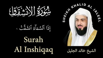 84 | Surah Inshiqaq | سورة الإنشقاق |  Sheikh Khalid Al Jaleel | الشيخ خالد الجليل | Chapter 84