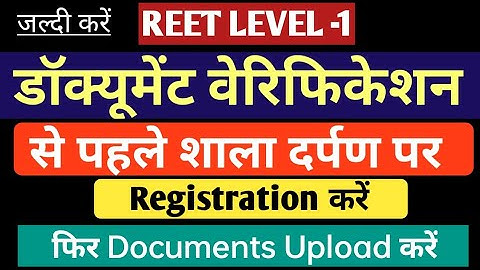 Reet level 1 Document Verification Date | Reet Document verification | reet latest news today | reet