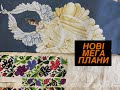 Щоденник вишивальниці 16.11-22.11.2020(39)