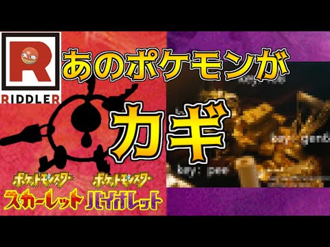 Pokemon Scarlet Violet That Pokemon is the key . Is it related to the new Pokemon with a coin motif?
