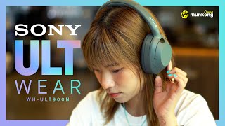 นี่คือหูฟังที่ครบครัน ฟังสนุก และสุดทุกด้านจริง ๆ | Sony ULT Wear