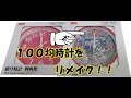 【DIY】100均の時計の文字盤を変更してみた(ﾟ∀ﾟ) Watch Dials Change