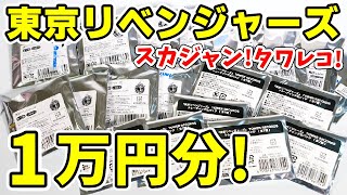 【東京リベンジャーズ】グッズ１万円分開封！スカジャン、タワレコ、リンリンシリーズなど！