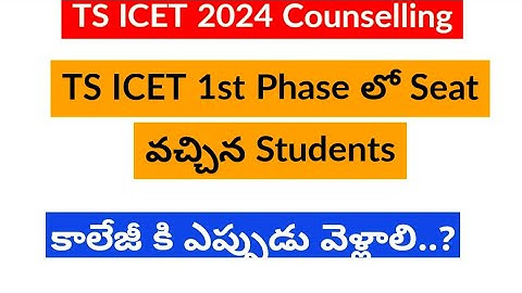 TS ICET 2nd phase Counselling Dates 2024 || TS ICET Counselling Process In Telugu || TS ICET 2024