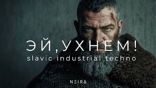NEIRA - ЭЙ, УХНЕМ | Organic House &amp; Slavic Industrial Techno