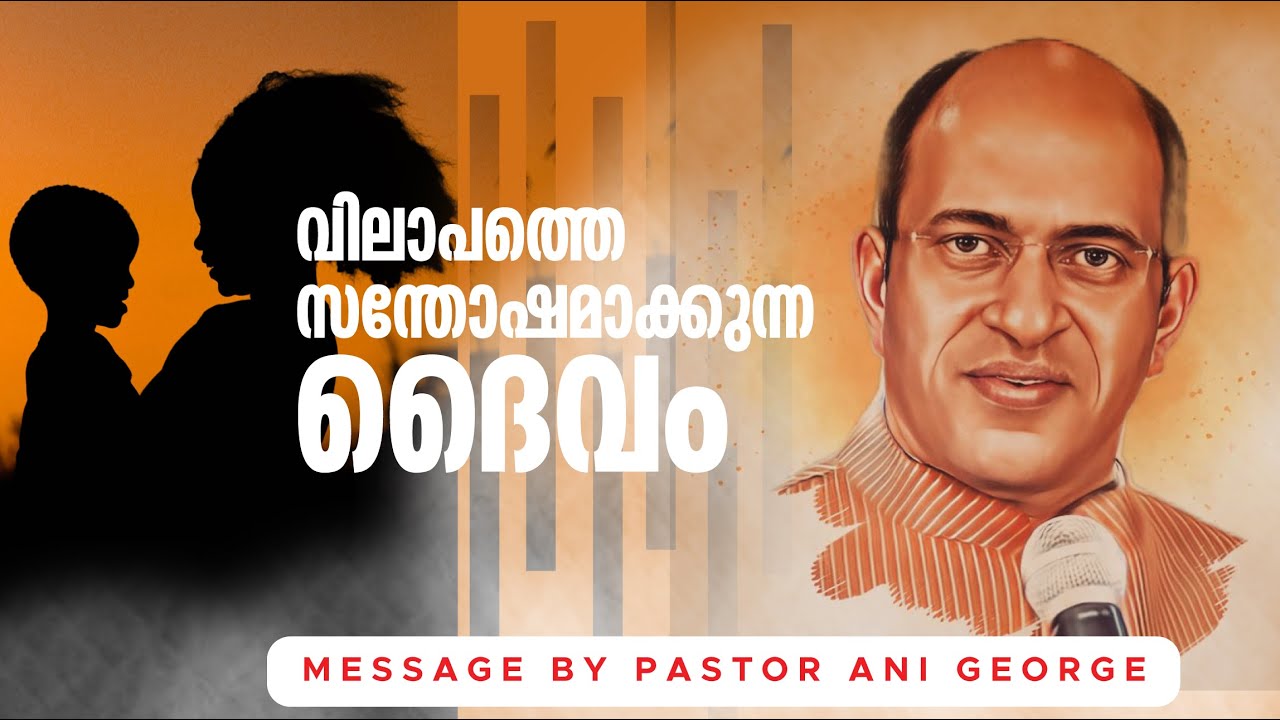 വിലാപത്തെ സന്തോഷമാക്കുന്ന ദൈവം | Your Grief will be turned to JOY | Message by Pastor Ani George