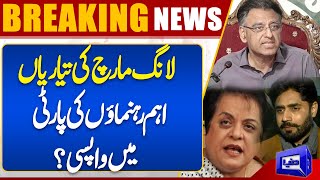 Important Leaders Return in PTI | Imran Khan Huge Decision | Dunya News