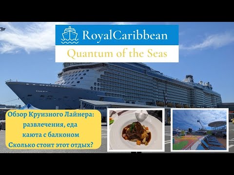 Видео: Каюти и апартаменти на круизния кораб Quantum of the Seas
