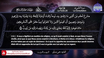 سورة #الشورى ✸ الختمة المرتلة "مترجمة بالفرنسية " ✸ القارئ / يحيي صدقي | HD