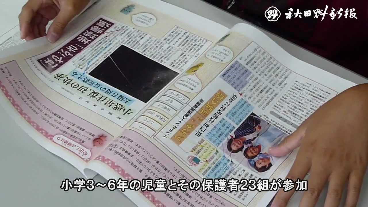 親子で新聞切り抜き楽しむ - YouTube