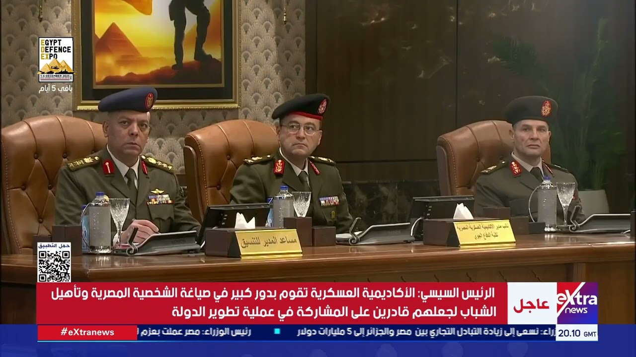 الرئيس السيسي يشهد كشف الهيئة للطلبة المتقدمين للالتحاق بالأكاديمية والكليات العسكرية