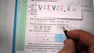 Задача №501. Математика 5 класс Виленкин.