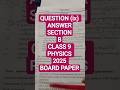 QUESTION (ix) CLASS 9 PHYSICS 2025 BOARD PAPER #physics #class9 #board #solvedpaper #pastpaper #slo