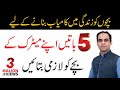 That is How A Student of 10th Grade/Matric Should Act & Think | Qasim Ali Shah