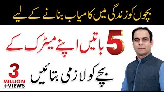 That is How A Student of 10th Grade/Matric Should Act & Think | Qasim Ali Shah