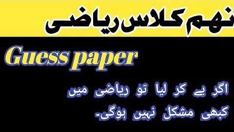 Final ✅9th Class Math Guess Paper 2023 | Class 9 Math Guess paper 2023 | Math paper 9th class 2023