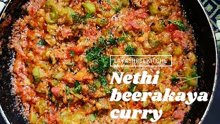 #layashreekitchen#neethi beerakaya curry#నేతి బీరకాయ కరి