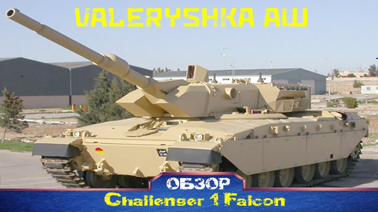 Armored Warfare: Проект Армата / Обзор Challenger 1 Falcon (ПТС) - YouTube