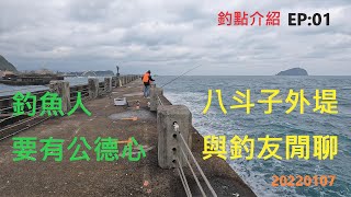 八斗子外堤~水色很美的釣點,釣魚人要自律!日本火山噴發的 ... 