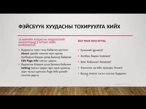 Видео: Пивот хүснэгтэд багануудыг хэрхэн нэмэх вэ: 11 алхам