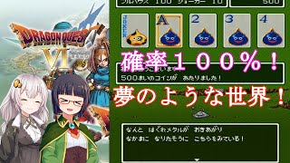 Dragon Quest VI] The world of fixed random numbers was amazing