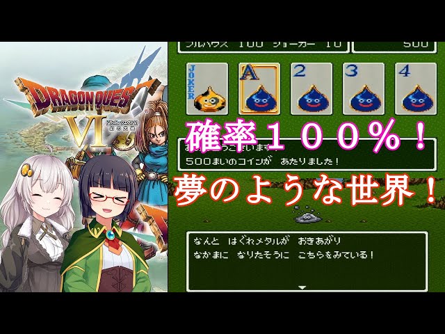 Dragon Quest VI] The world of fixed random numbers was amazing