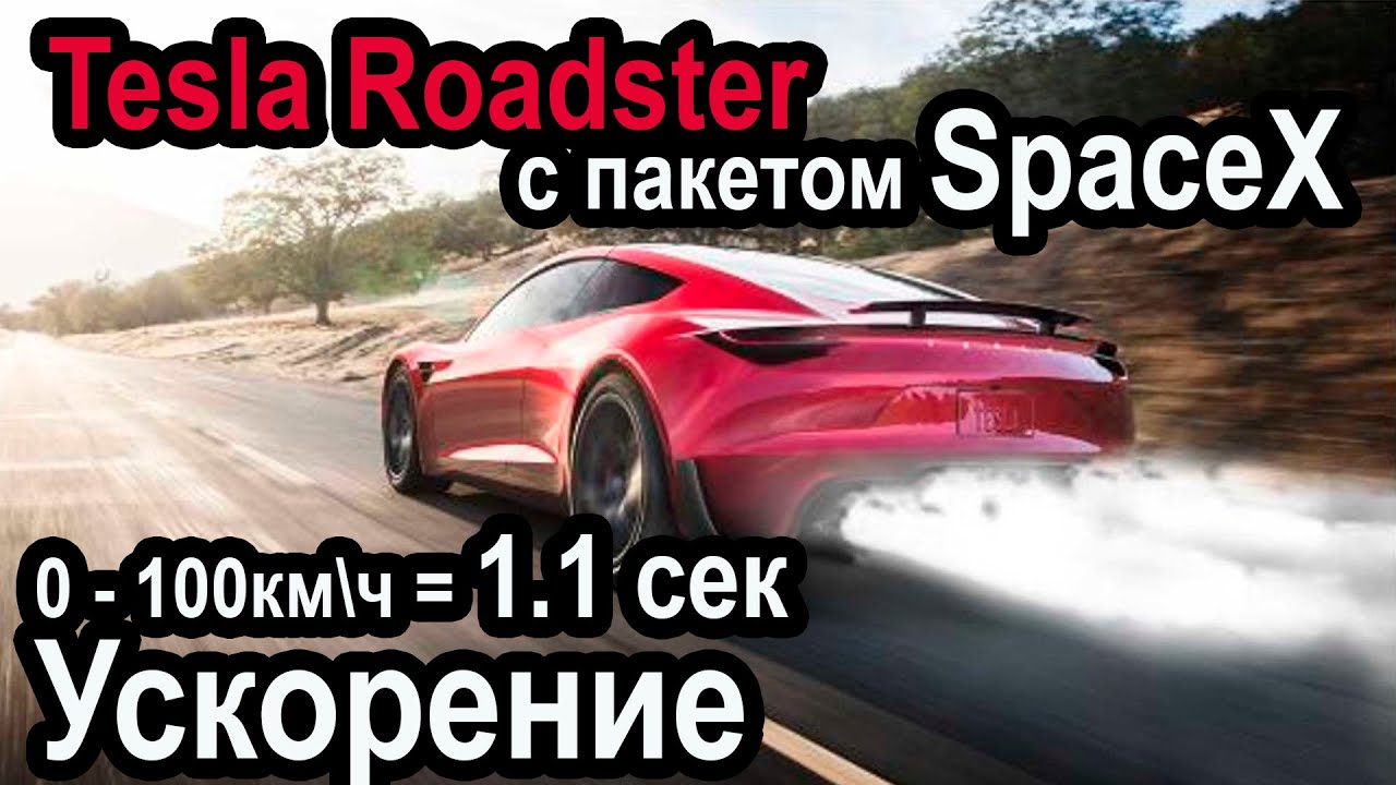 Когда выйдет тесла родстер