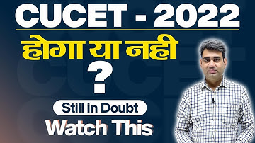 CUCET 2022 होगा या नहीं - Latest Update CUCET 2022