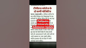 Patliputra University Admission Update, Document Verification date, Tps, Coc #myfirstshorts #shorts