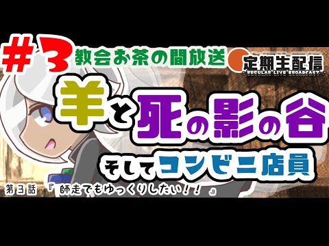 【生放送＃03】教会お茶の間放送～師走でもゆっくりしたい！！