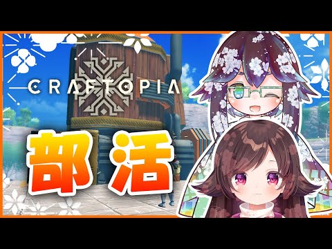 【Craftopia】夫婦で家を拡張する!!【#VColors  #花霞本丸通信 】