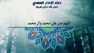 Doa Keselamatan Imam Mahdi af