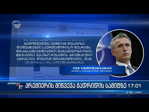 ქრონიკა 17:00 საათზე - 21 ივნისი, 2022 წელი