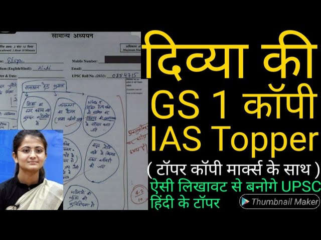 IAS Topper Divya Tanwar की कॉपी देख बने IAS Topper | UPSC Hindi Medium Topper Divya copy | ONLY UPSC class=