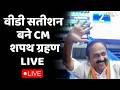 VD Satheesan CM Oath Ceremony : वीडी सतीशन ने ली CM पद की शपथ |