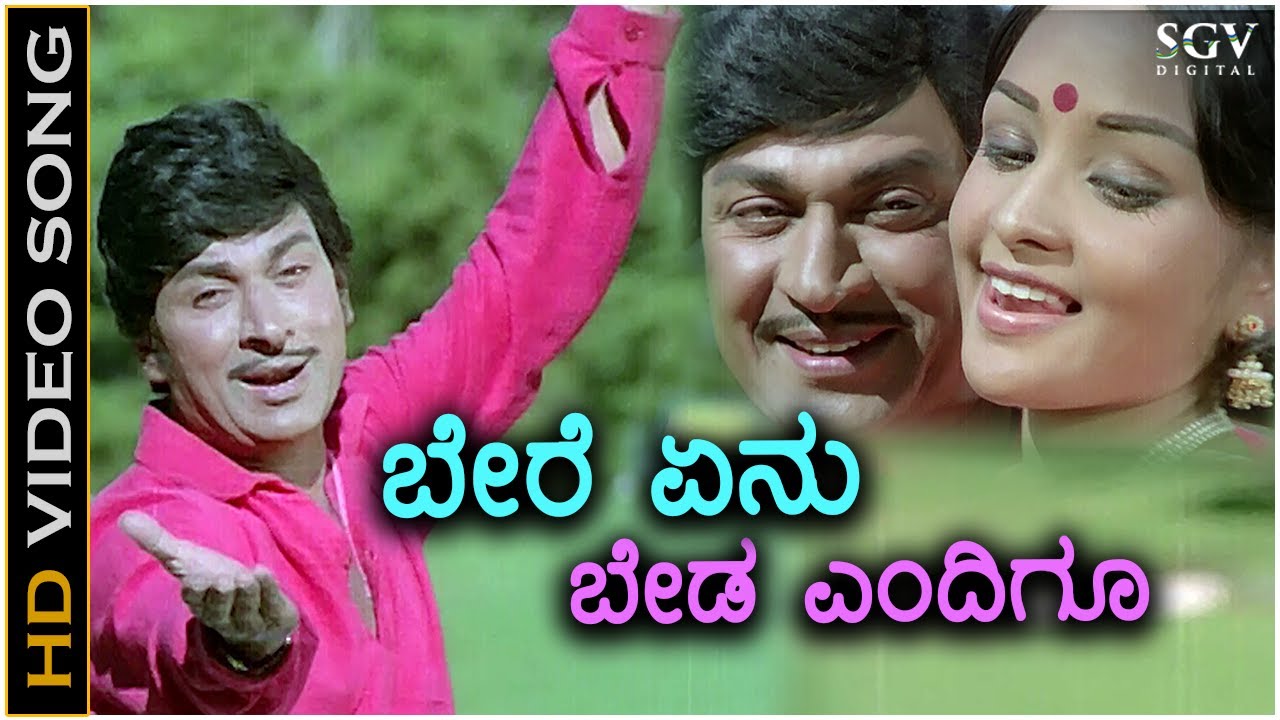 Bere Yenu Beda Yendigu       HD Video Song  Dr Rajkumar  Sulakshana  GK Venkatesh