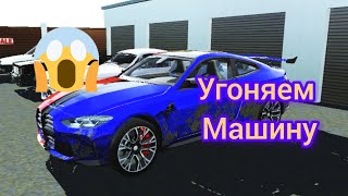 угоняем машину из автосалона!!😱😱