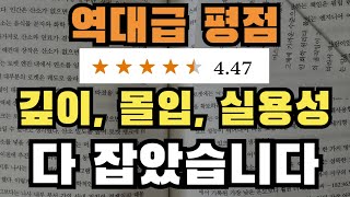 미친 사람들의 미친 도전. 역대급 평점을 받은 이유입니다.