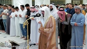 ماتيسر من سورة الأنبياء بصوت الشيخ سعيد الخطيب | من صلاة التراويح ١٤٤٦/٢٠٢٥ Sheikh Saeed Alkhateeb
