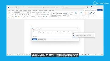 Microsoft Copilot 實用教學 - Copilot能在Word做什麼？#CopilotWord  #廣東話Copilot #copilot教學