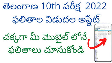 How to check TS 10th class results 2022 | TS 10th results 2022 date | TS 10th results 2022