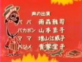 元祖天才バカボンの春