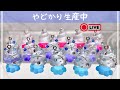 【ヤドカリ生産中】まったり作業配信