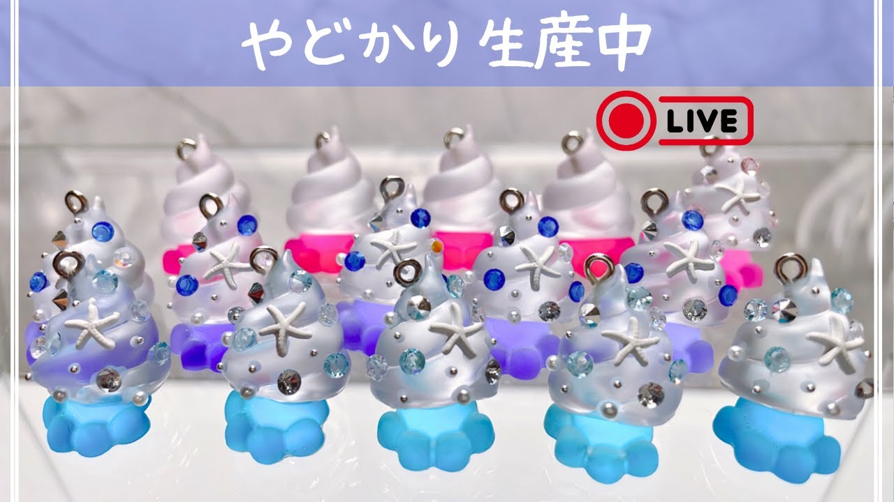 【ヤドカリ生産中】まったり作業配信