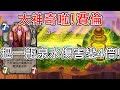 《爐石OTK》一隻費倫卻能加倍兩次！神聖泉水OTK—決戰荒蕪之地