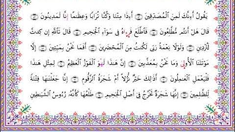 سورة الصافات  برواية أبي الحارث عن الكسائي ـ الشيخ عبدالرشيد صوفي
