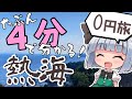 【旅動画】妖夢は4分くらいで熱海を旅するようです【ゆっくり実況】